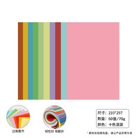 明闻 a4彩色打印复印纸办公用纸复印纸100张粉色大红色彩色益智手工折纸白色纸折纸加厚彩打纸混色a4纸红纸