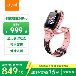 小天才 Z6Pro 儿童智能手表 星云粉 TPU表带 (北斗、GPS、血氧)