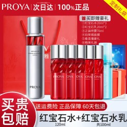 珀莱雅 水红宝石爽肤水补水抗皱保湿水泊莱雅玵莱雅店