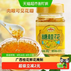 云峰 糖桂花桂花酱300g桂花糕果酱烘焙原料蜜汁莲藕桂花酿冰粉汤圆