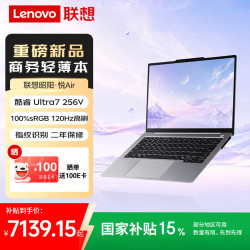 联想 昭阳·悦 Air 14英寸  商用办公轻薄笔记本电脑（ Ultra7-256V 16G 512G 集显）标配