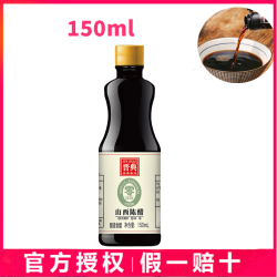 晋典 0添加陈醋150ml酸凉拌醋饺子醋蟹醋小瓶调味料调料食用醋汁