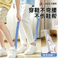 百亿补贴：艾斯凯 伸缩鞋拔子家用孕妇不弯腰提鞋小孩穿鞋不求人测鞋码量脚器二合一