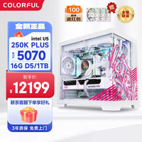 七彩虹 Ultra全家桶 U5 250K PLUS/5070/16G/1T