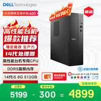 戴尔 成就 新款 高性能台式电脑主机(14代i5-14400 8G DDR5内存 512G)单主机 商用办公生产力 学习机