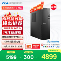 戴尔 成就 新款 高性能台式电脑主机(14代i5-14400 8G DDR5内存 512G)单主机 商用办公生产力 学习机