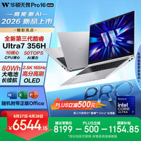 华硕 无畏Pro16 酷睿版 2026  第3代Ultra7 AI轻薄本笔记本电脑（16G 512G 1100尼特OLED）