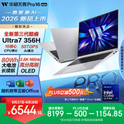 华硕 无畏Pro16 酷睿版 2026  第3代Ultra7 AI轻薄本笔记本电脑（16G 512G 1100尼特OLED）
