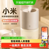 米家 小米米家智能香氛机套装人来增香室内清新氛围灯家居礼物自动调香