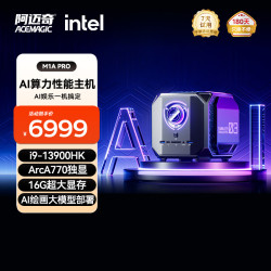 ACEMAGIC Ai智算M1A独显电脑迷你主机16显存A770显卡本地化部署设计渲染(Intel酷睿i9 13900HK 0+0准系统)