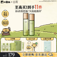 谷雨 护肤套装 三八妇女节礼物谷雨白千松露水乳套装补水保湿油皮控油祛痘修护