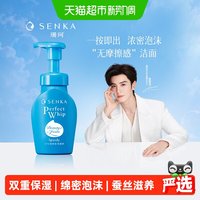 珊珂 蚕丝保湿洁面泡沫