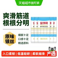 金沙河 原味银丝挂面 900g