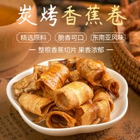 88VIP：本宫饿了 香蕉脆卷 120g 原味