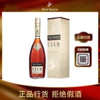 人头马 法国人头马CLUB700ml干邑白兰地洋酒礼盒送礼 国行