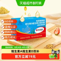 哈药 牌维生素A维生素D3软胶囊幼儿补充Va儿童Vd3营养补充剂50粒