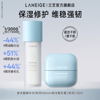 兰芝 新水酷细肤露 面霜护肤套组保湿修护紧致舒缓