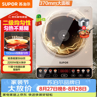 苏泊尔 双层线圈 电磁炉+锅