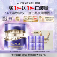 欧珀莱 时光锁抗皱紧实眼霜