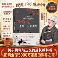 杀死一只知更鸟(精)
