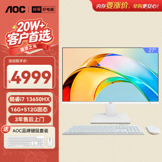 AOC 大师926 27英寸高清办公商用台式一体机电脑(酷睿i7-13650HX 16G 512G键鼠 )白