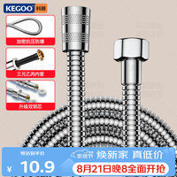 科固 K06044 花洒软管 1.5m