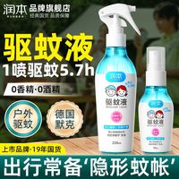 润本 驱蚊液喷雾婴儿宝宝户外便携装防蚊喷雾儿童室内驱蚊液花露水