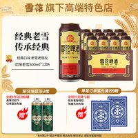 雪花 经典老雪花啤酒 500ml