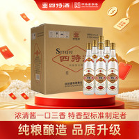 四特酒 品质升级 纯粮白酒  特香型 箱装 500mL 52度