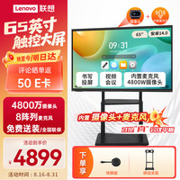 联想 65英寸会议平板触摸屏一体机会议显示器电子白板教学办公会议大屏触摸触控屏M465PHRE