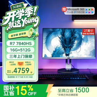 AOC 大师27英寸2K/170Hz高刷AMD锐龙R7 7840HS/16G/512G电竞娱乐商用办公一体机电脑台式主机WIFI音箱