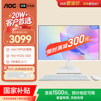 AOC 大师926 23.8英寸高清学习商用办公一体机电脑台式主机(N95 16G 512G 键鼠)白