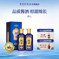 珍酒 珍八 53%vol 酱香型白酒