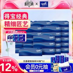 得宝 盒抽纸巾整箱家庭装32盒德宝餐厅车载商务
