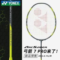 百亿补贴：YONEX 弓箭7PRO弓剑专业碳素单拍超轻羽毛球拍正品