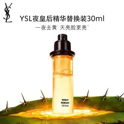 YSL 圣罗兰 悦享青春夜间焕肤精华液