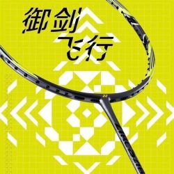 YONEX 弓箭7PRO 碳素羽毛球拍