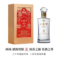 西凤酒 酒海窖龄10年 52度 凤香型白酒