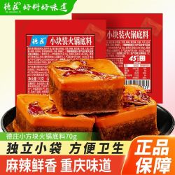 德庄 重庆小方块火锅底料 70g
