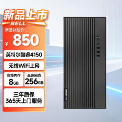 世纪之星 高性能台式电脑主机（酷睿i3四线程 8G 256G WiFi）商用办公生产力设计 教育学习整机