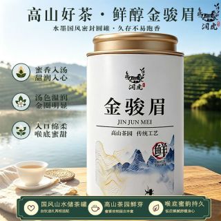 百亿补贴：润虎 2026金骏眉红茶高山茶园传统工艺蜜香金芽罐装茶叶自饮送礼