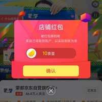 关注「蒙都京东自营旗舰店」10京豆