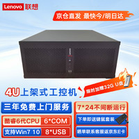 联想 4U工控机酷睿6代6串口工业服务器主机 IPC-630 I5-6500 8G 512G 集显支持Win7