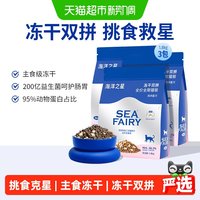 海洋之星 双拼冻干猫粮生骨肉鸡肉味5.4kg主粮主食蓝猫成猫幼猫粮