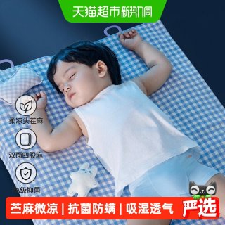 88VIP：良良 婴儿凉席苎麻新生儿宝宝透气婴儿床凉席幼儿园儿童午睡空调席