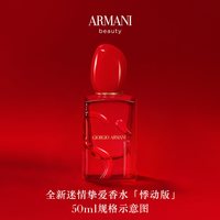 ARMANI beauty GIORGIO ARMANI beauty 阿玛尼彩妆 迷情挚爱女士浓香水 EDP