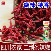 味妃 微辣特香二荆条红辣椒四川特产二荆条干辣椒250g辣椒油泼辣子用料