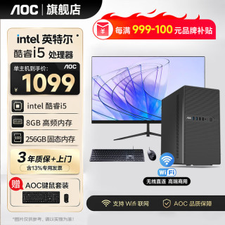 AOC 台式电脑主机办公RTX3050显卡组装机电脑显示器套装企业家用游戏设计渲染电脑台式机