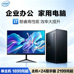 HOVORCARMZ台式电脑主机i7商务办公企业家用平面设计剪辑组装整机 酷睿i7/16+256G