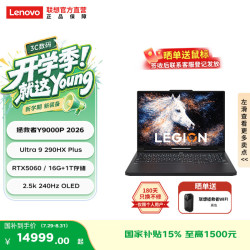 联想 拯救者Y9000P 16英寸电竞游戏本笔记本电脑 Ultra 9 290HX Plus 16G 1T RTX5060黑